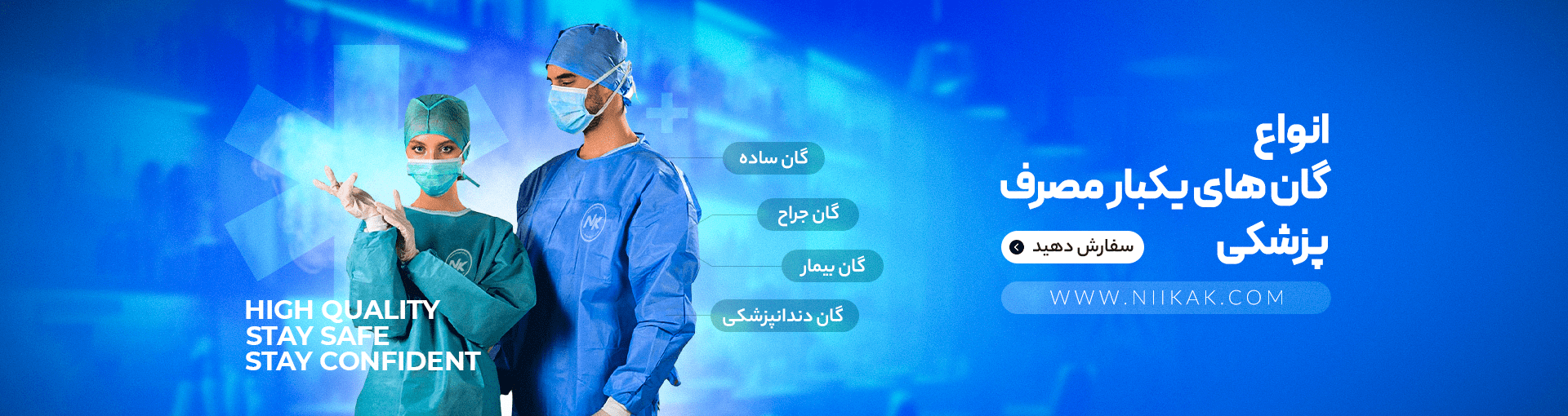 صفحه اصلی جدید 8 اسلایدر گان جراح