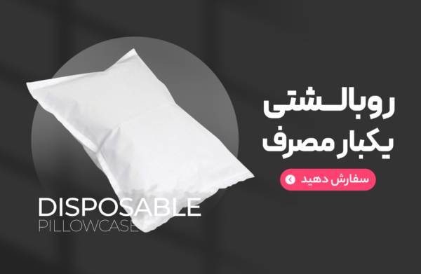 روبالشی min